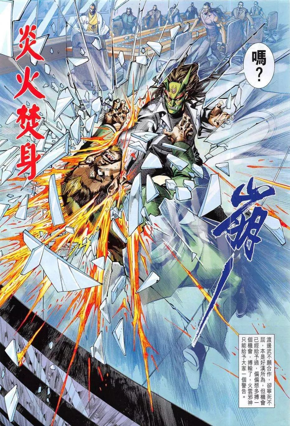 東方真龍 - 第55卷 - 6