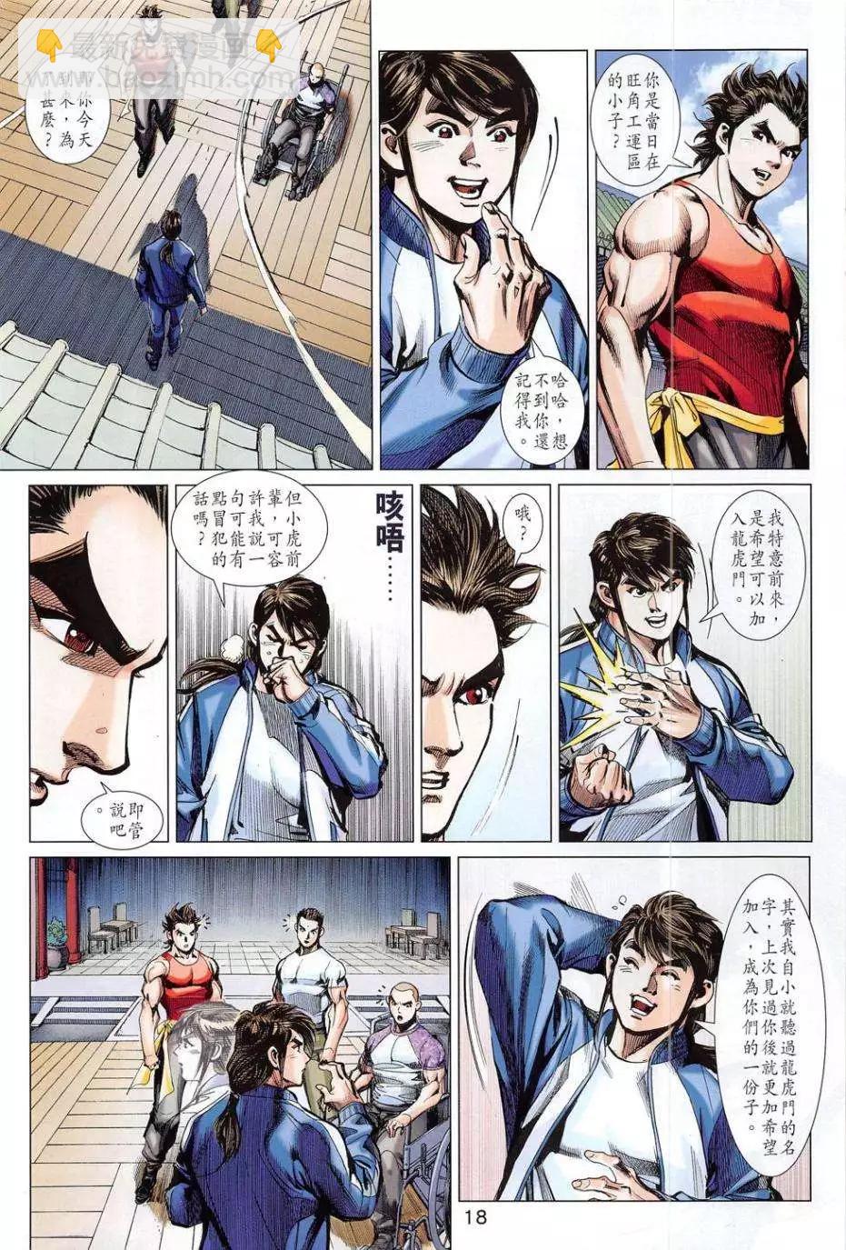 東方真龍 - 第55卷 - 6
