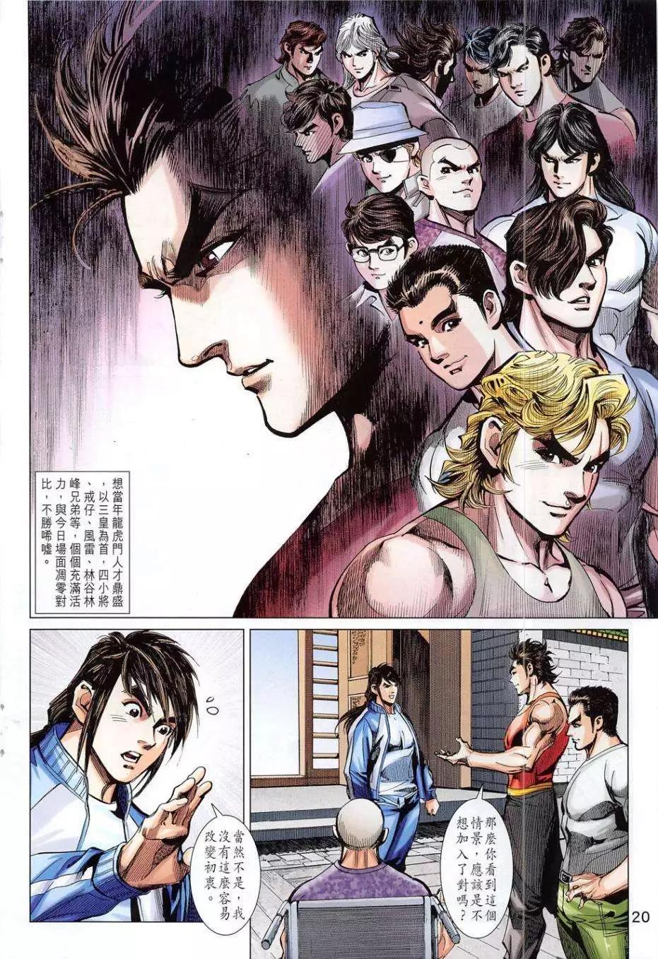 東方真龍 - 第55卷 - 2