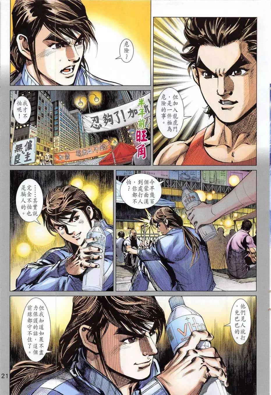 東方真龍 - 第55卷 - 3