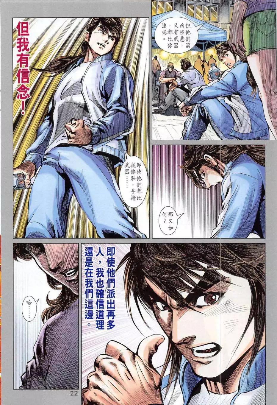 東方真龍 - 第55卷 - 4