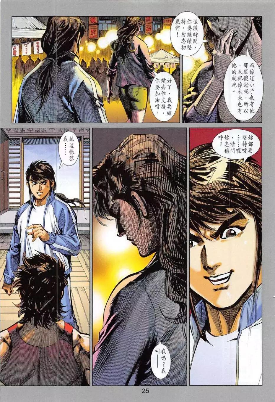 東方真龍 - 第55卷 - 1