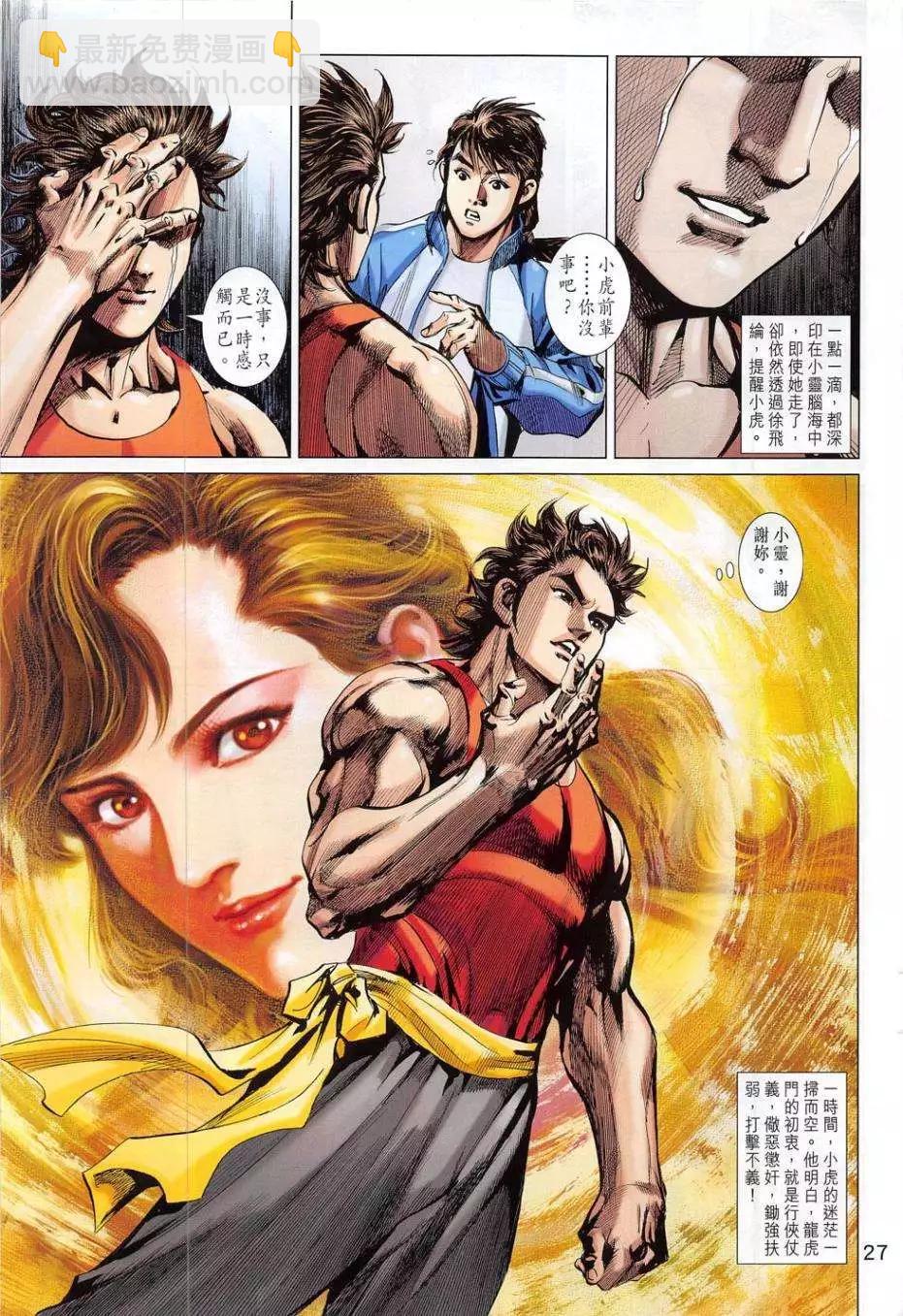 東方真龍 - 第55卷 - 3