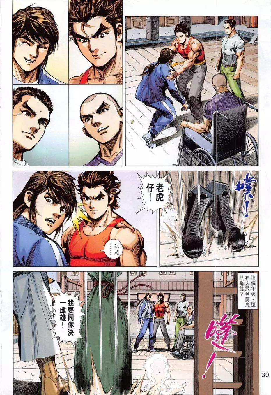 東方真龍 - 第55卷 - 6