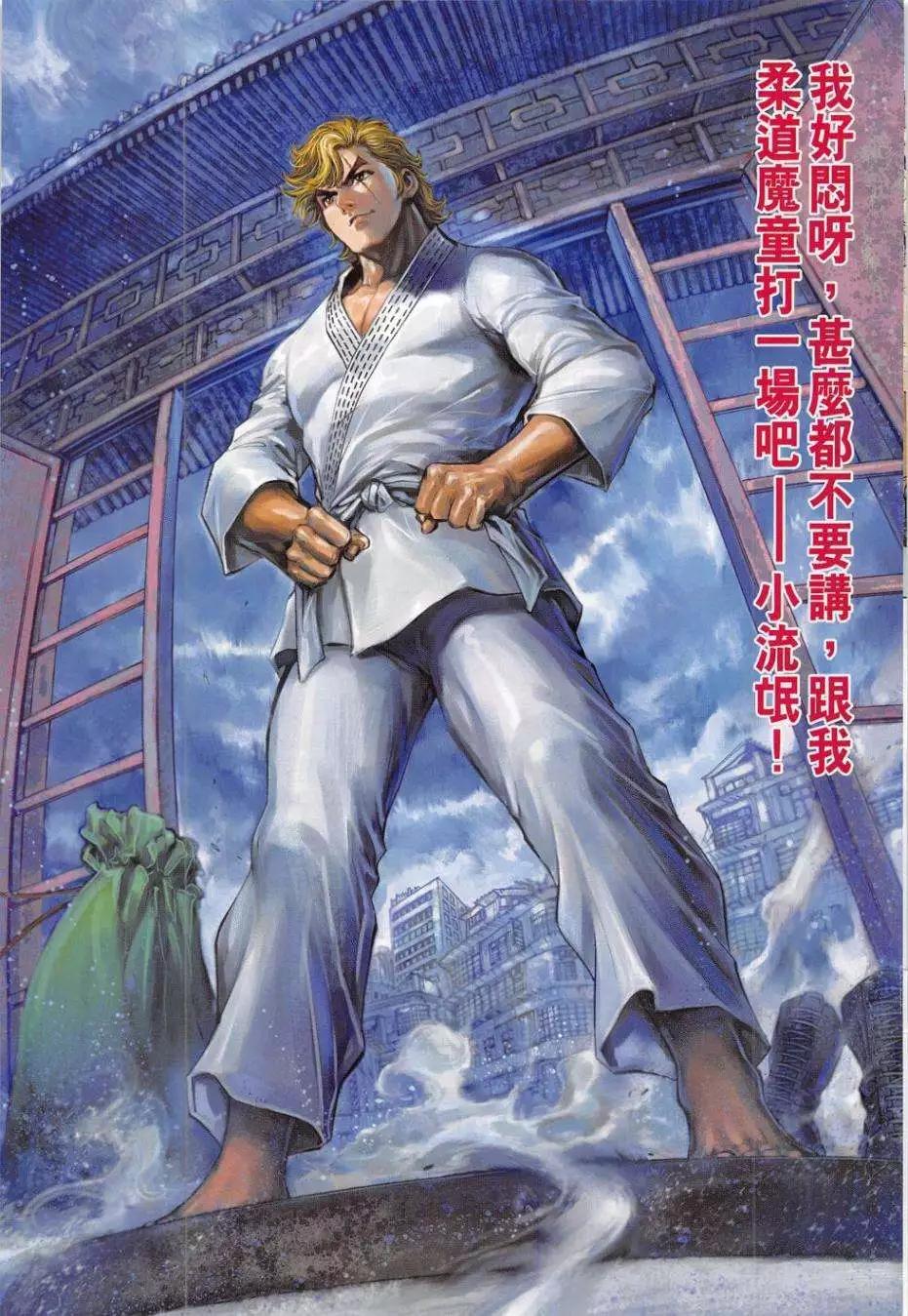 東方真龍 - 第55卷 - 1