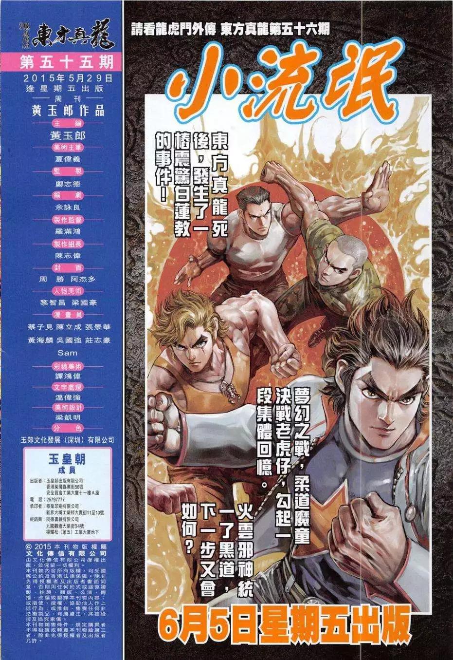 東方真龍 - 第55卷 - 2