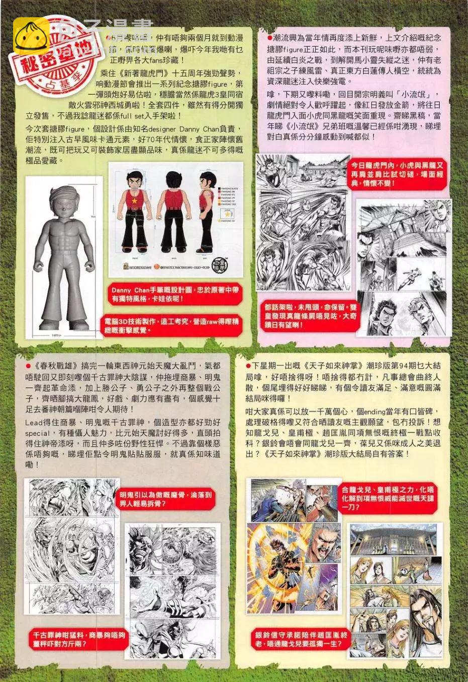 東方真龍 - 第55卷 - 3