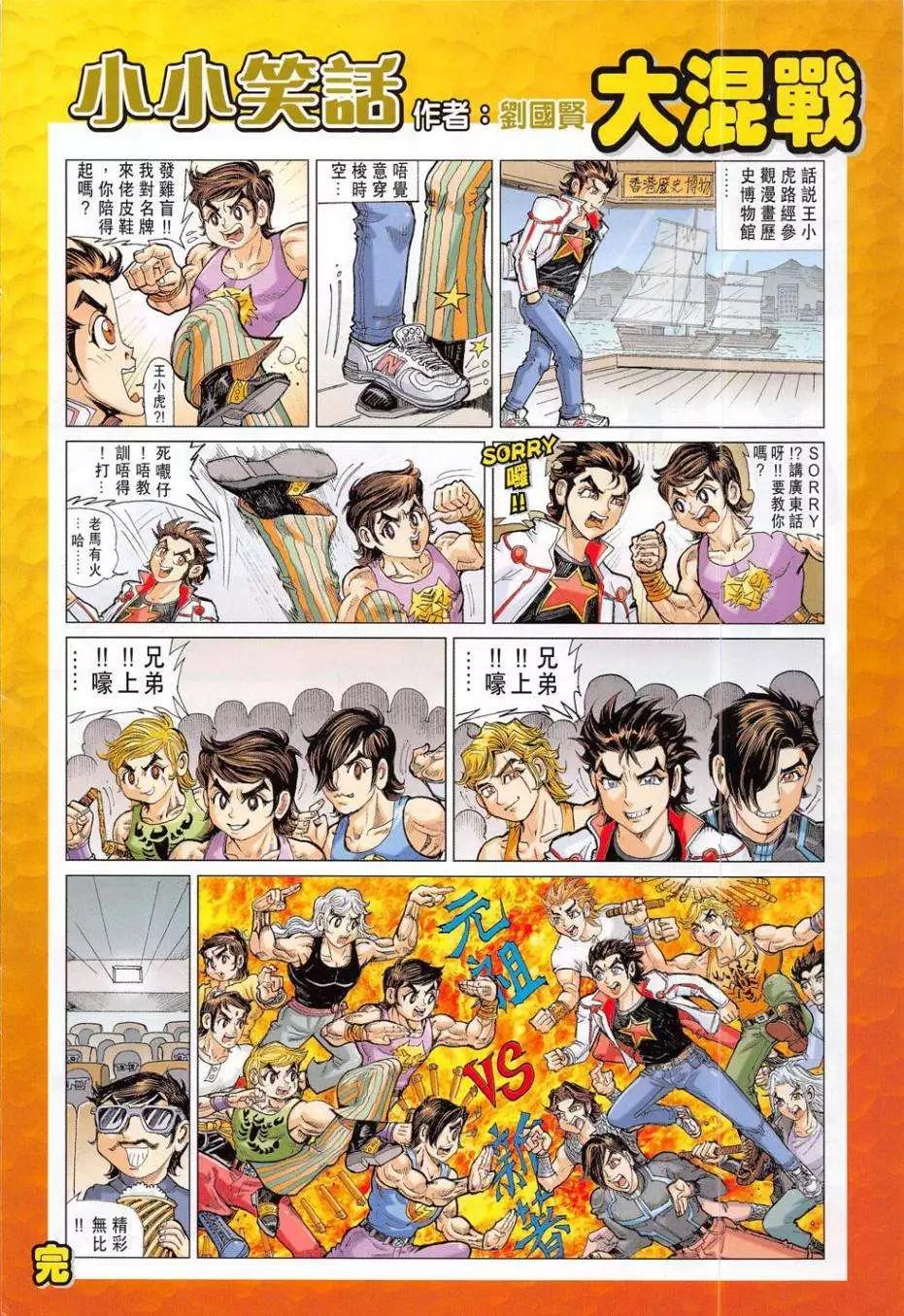 東方真龍 - 第55卷 - 4