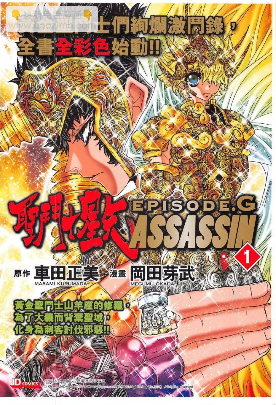 東方真龍 - 第55卷 - 5