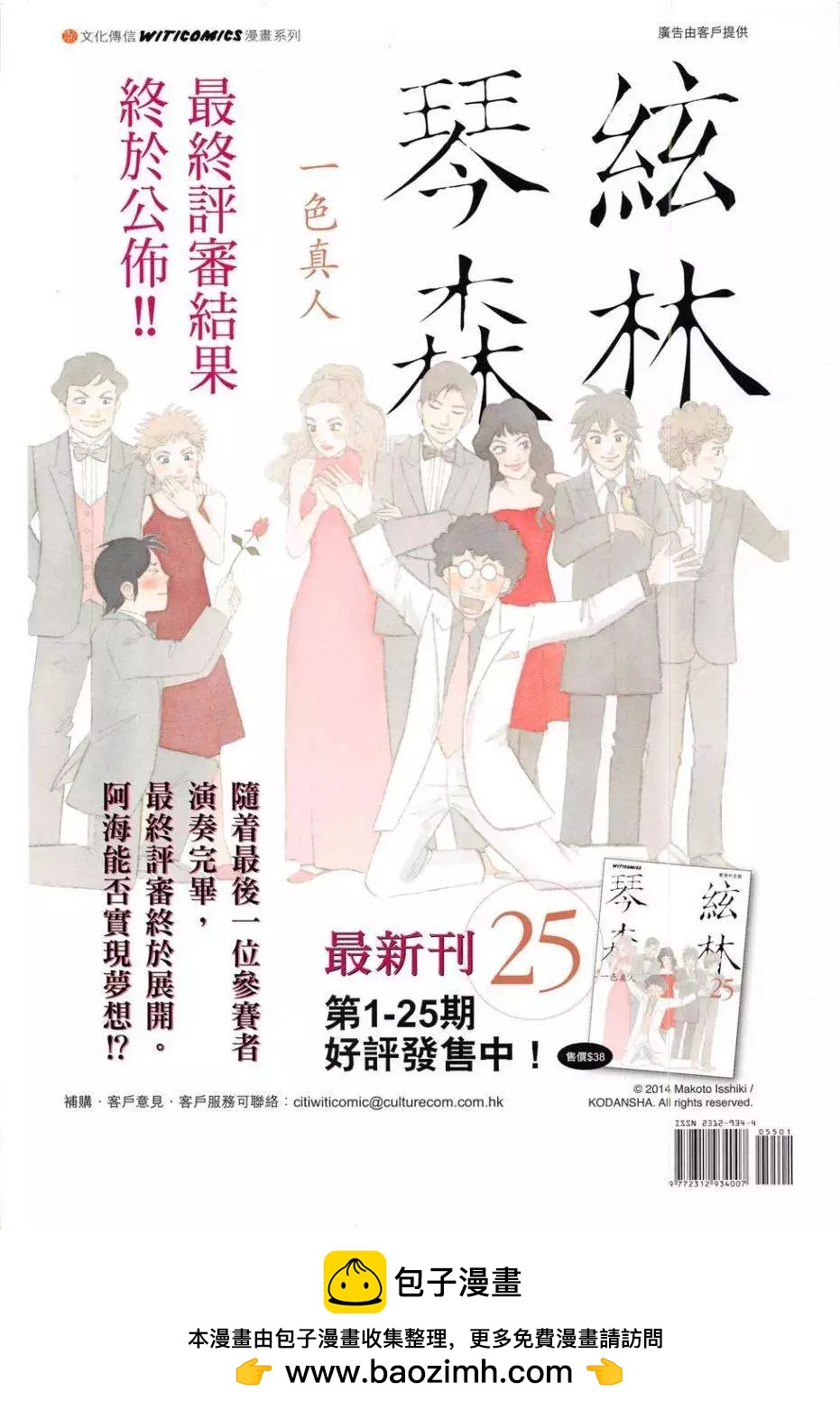 東方真龍 - 第55卷 - 6