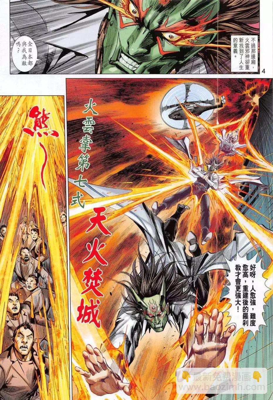 東方真龍 - 第55卷 - 4