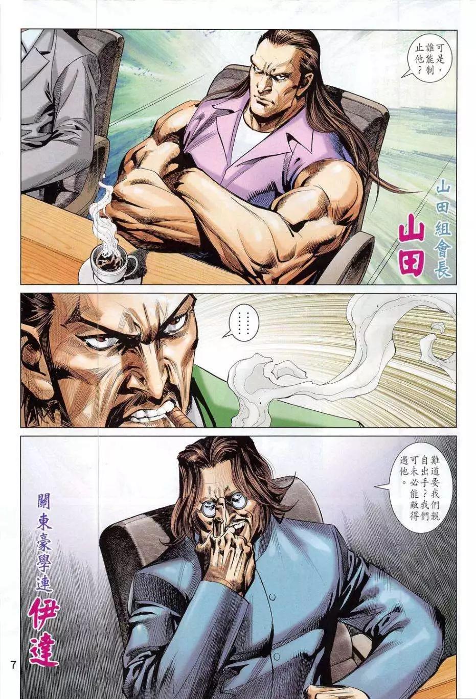 東方真龍 - 第55卷 - 1