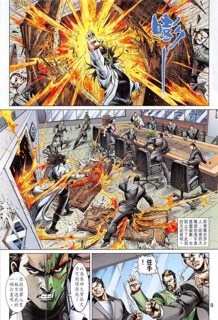 東方真龍 - 第55卷 - 3