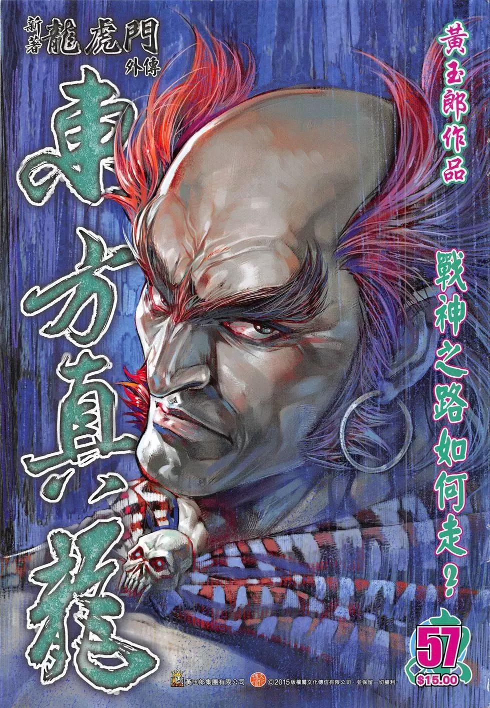 東方真龍 - 第57回 - 1