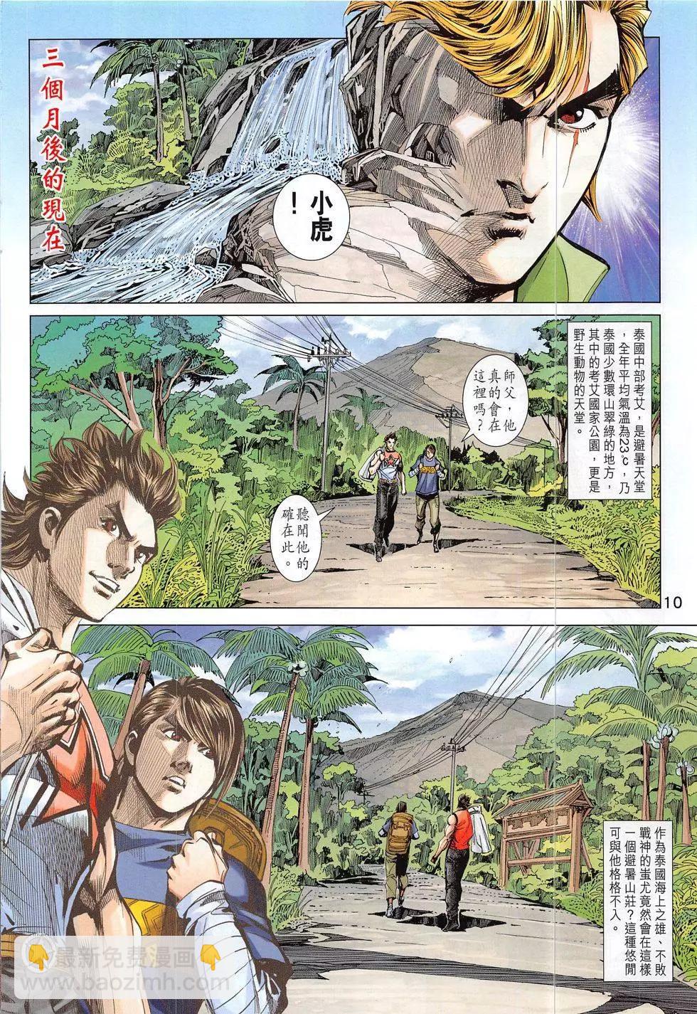 東方真龍 - 第57回 - 4