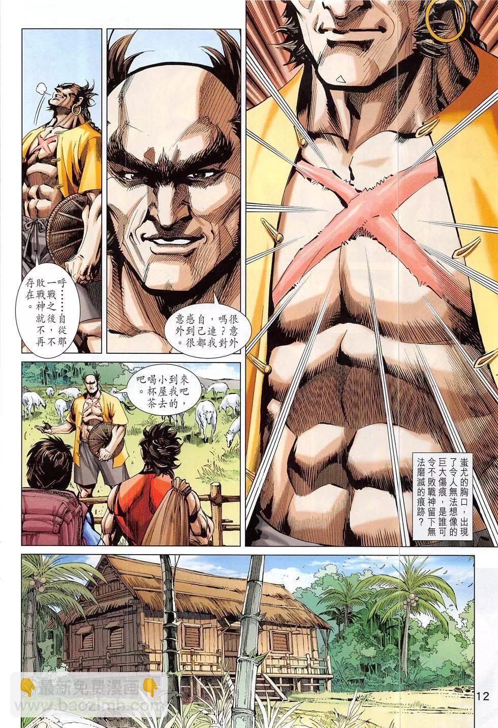 東方真龍 - 第57回 - 6