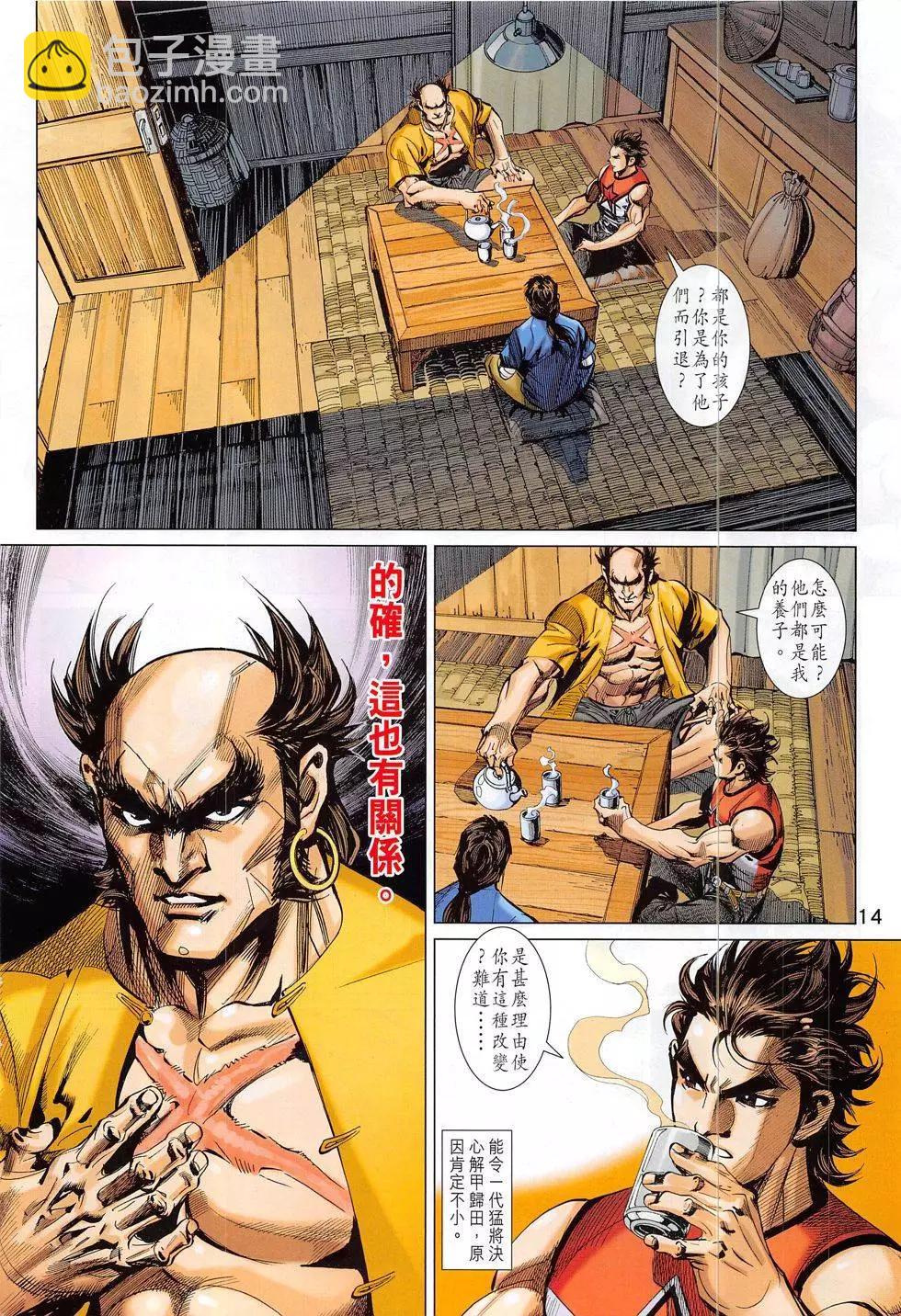 東方真龍 - 第57回 - 2