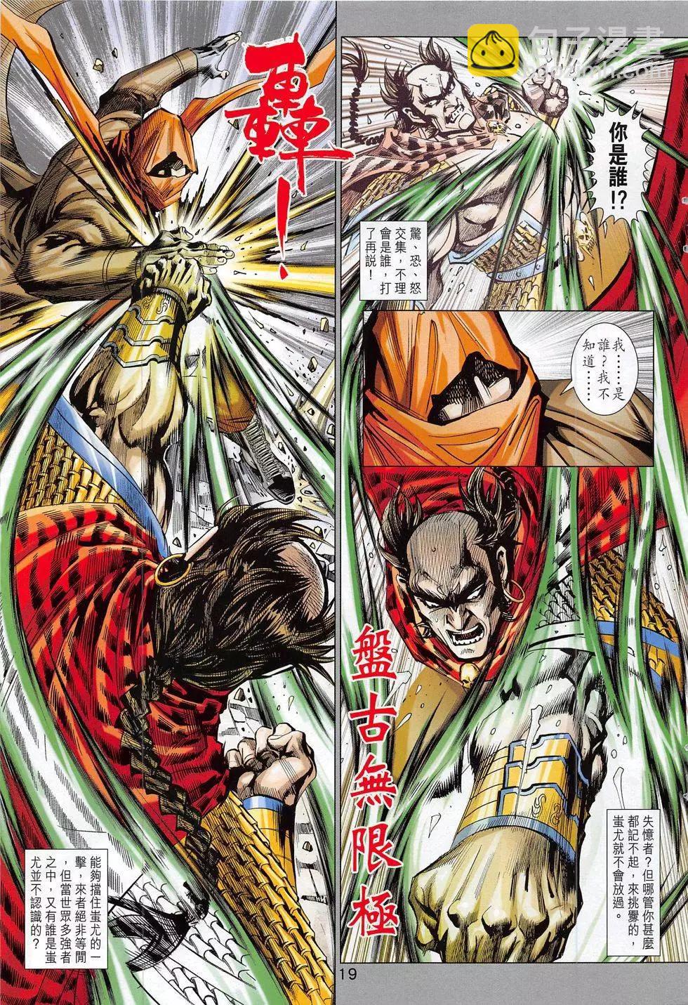 東方真龍 - 第57回 - 1