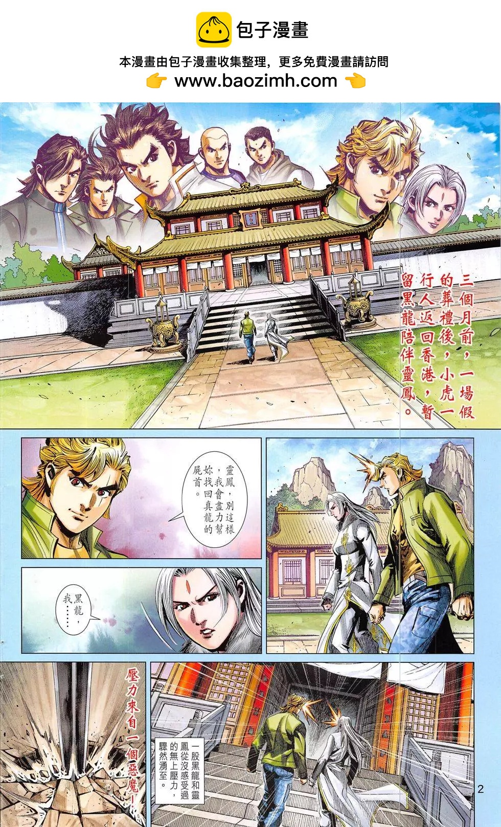 東方真龍 - 第57回 - 2