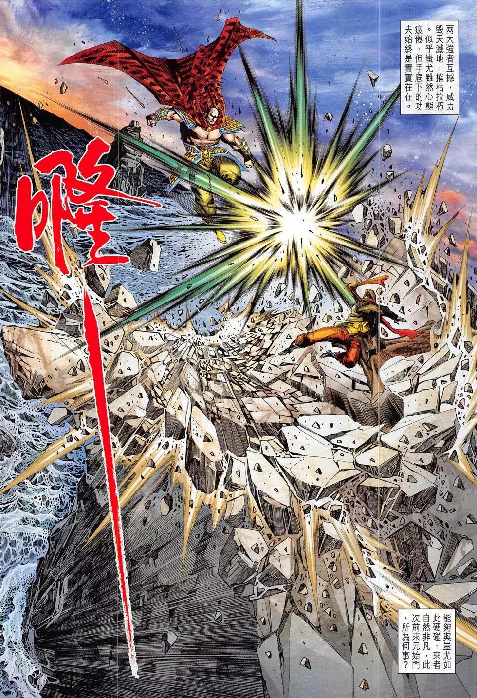 東方真龍 - 第57回 - 2
