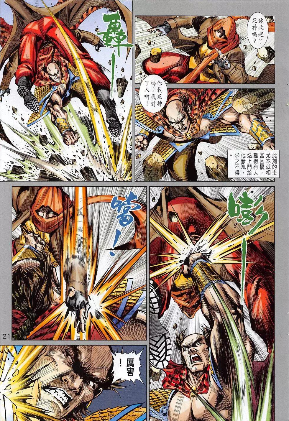 東方真龍 - 第57回 - 3