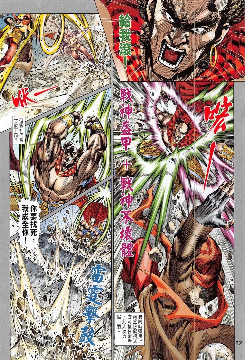 東方真龍 - 第57回 - 4