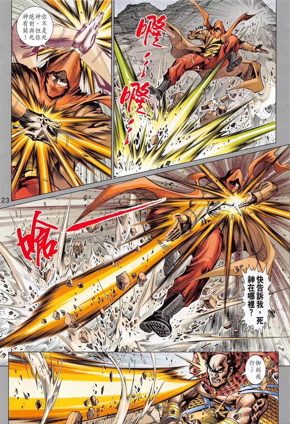 東方真龍 - 第57回 - 5