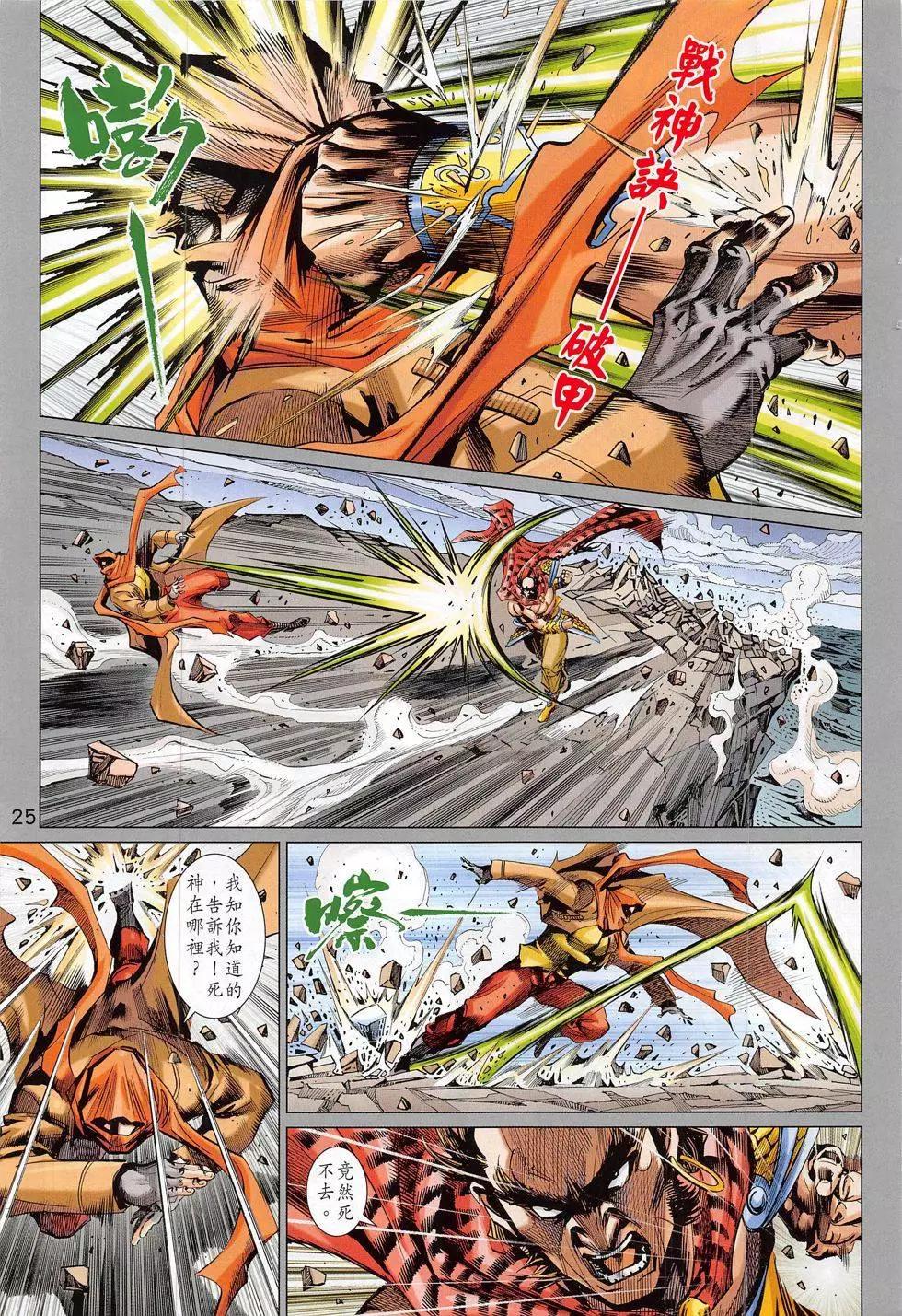東方真龍 - 第57回 - 1