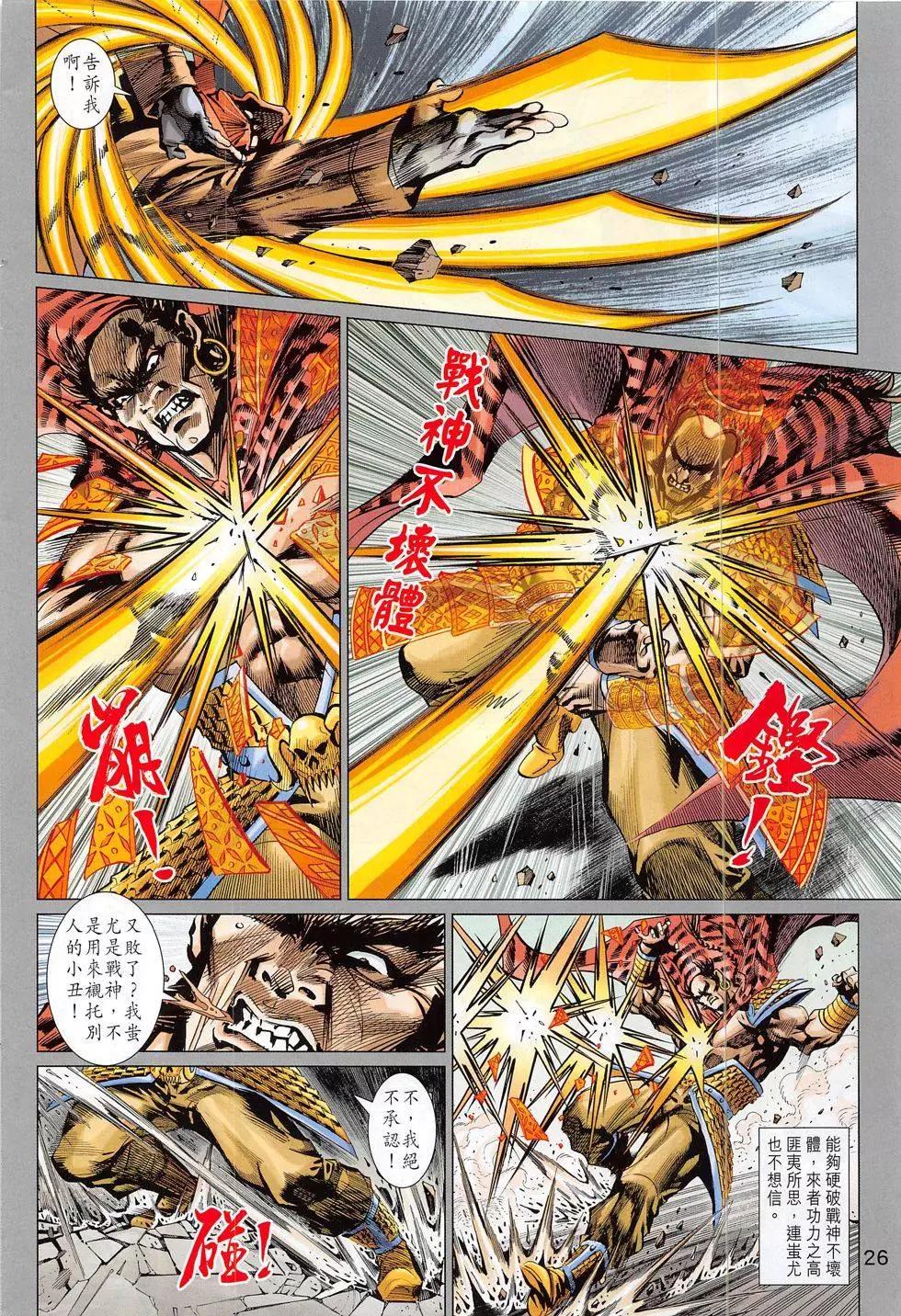 東方真龍 - 第57回 - 2