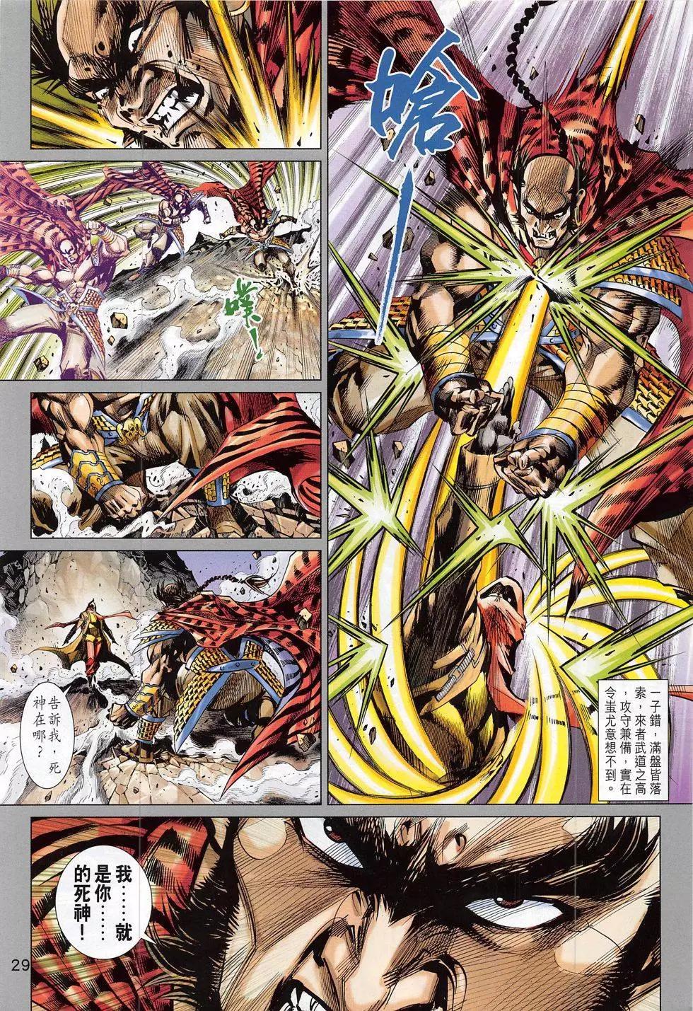 東方真龍 - 第57回 - 5