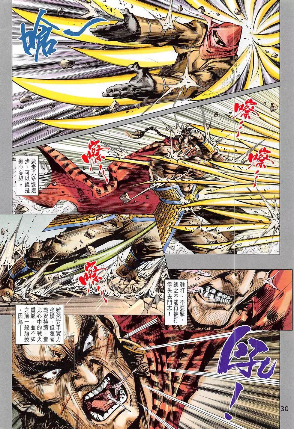 東方真龍 - 第57回 - 6