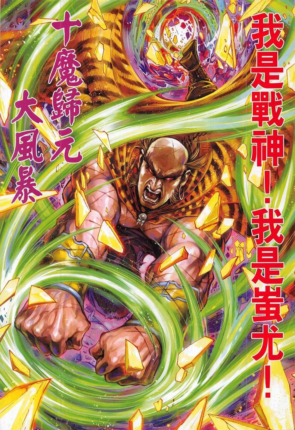 東方真龍 - 第57回 - 1