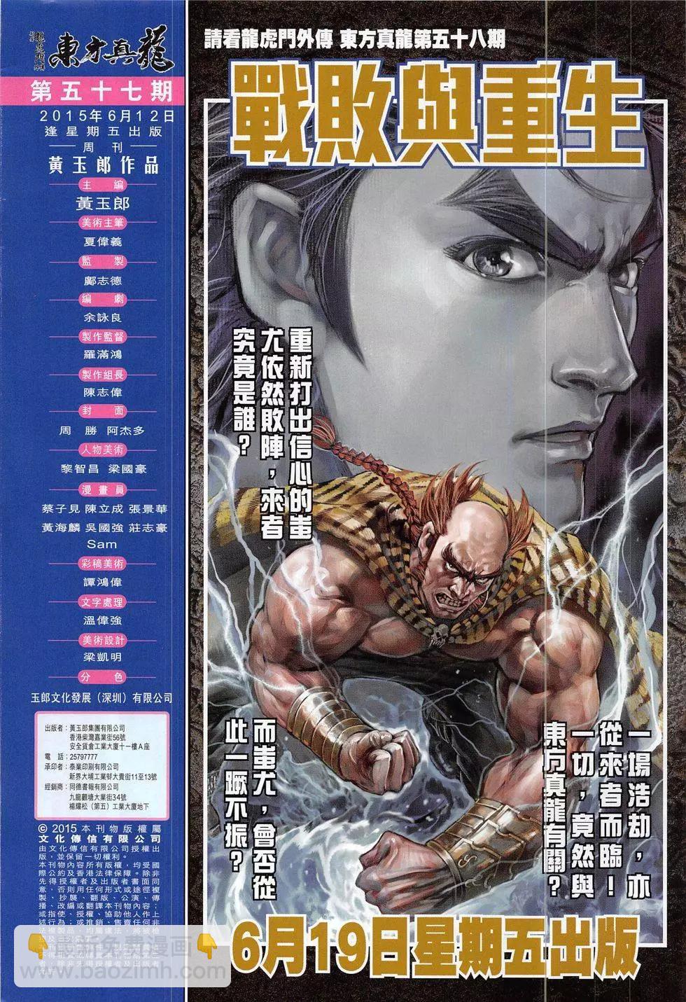 東方真龍 - 第57回 - 2
