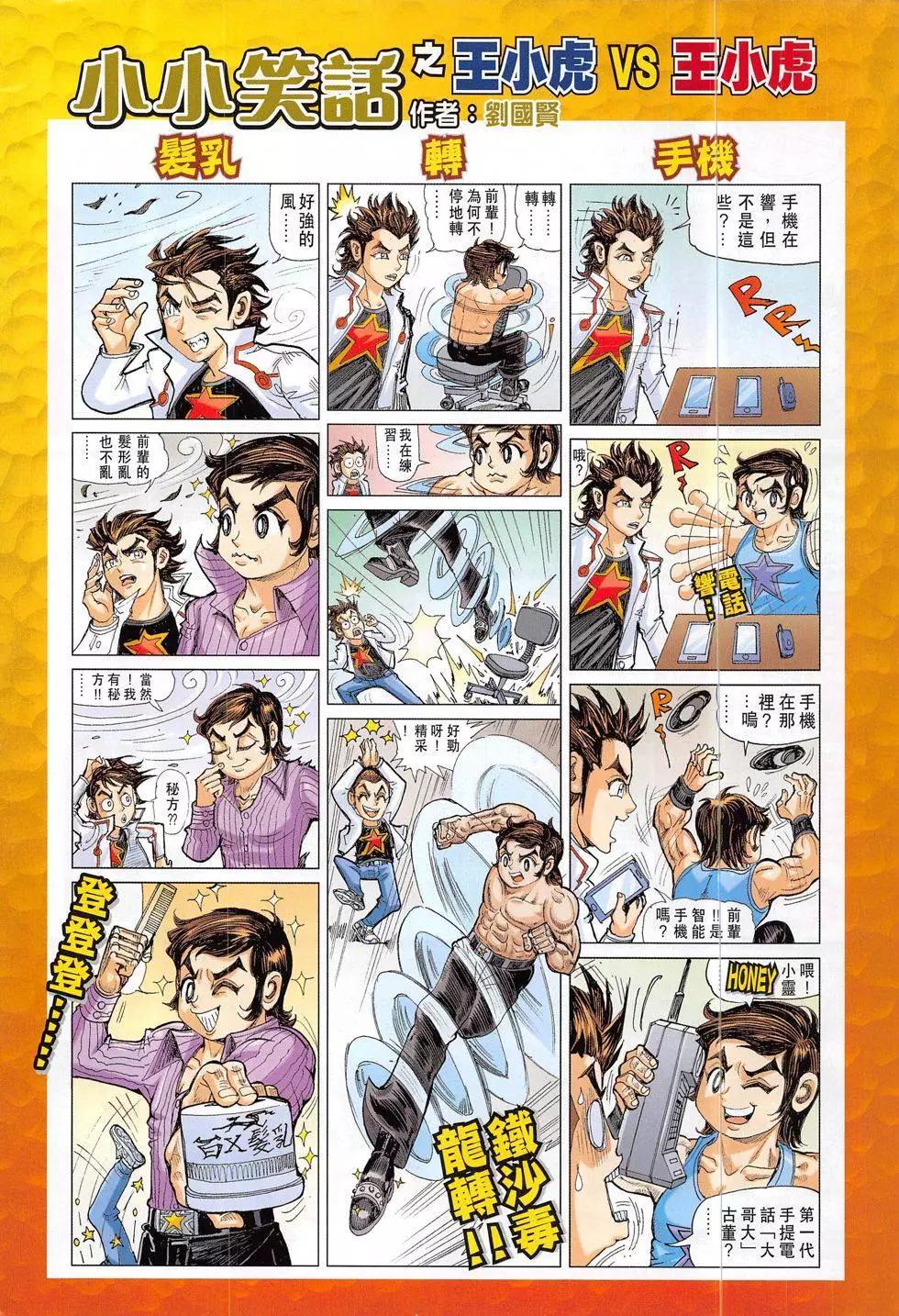 東方真龍 - 第57回 - 4