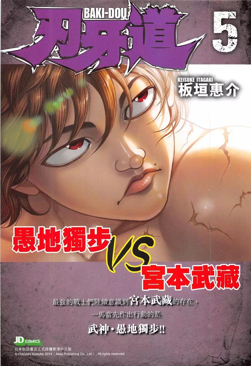 東方真龍 - 第57回 - 5