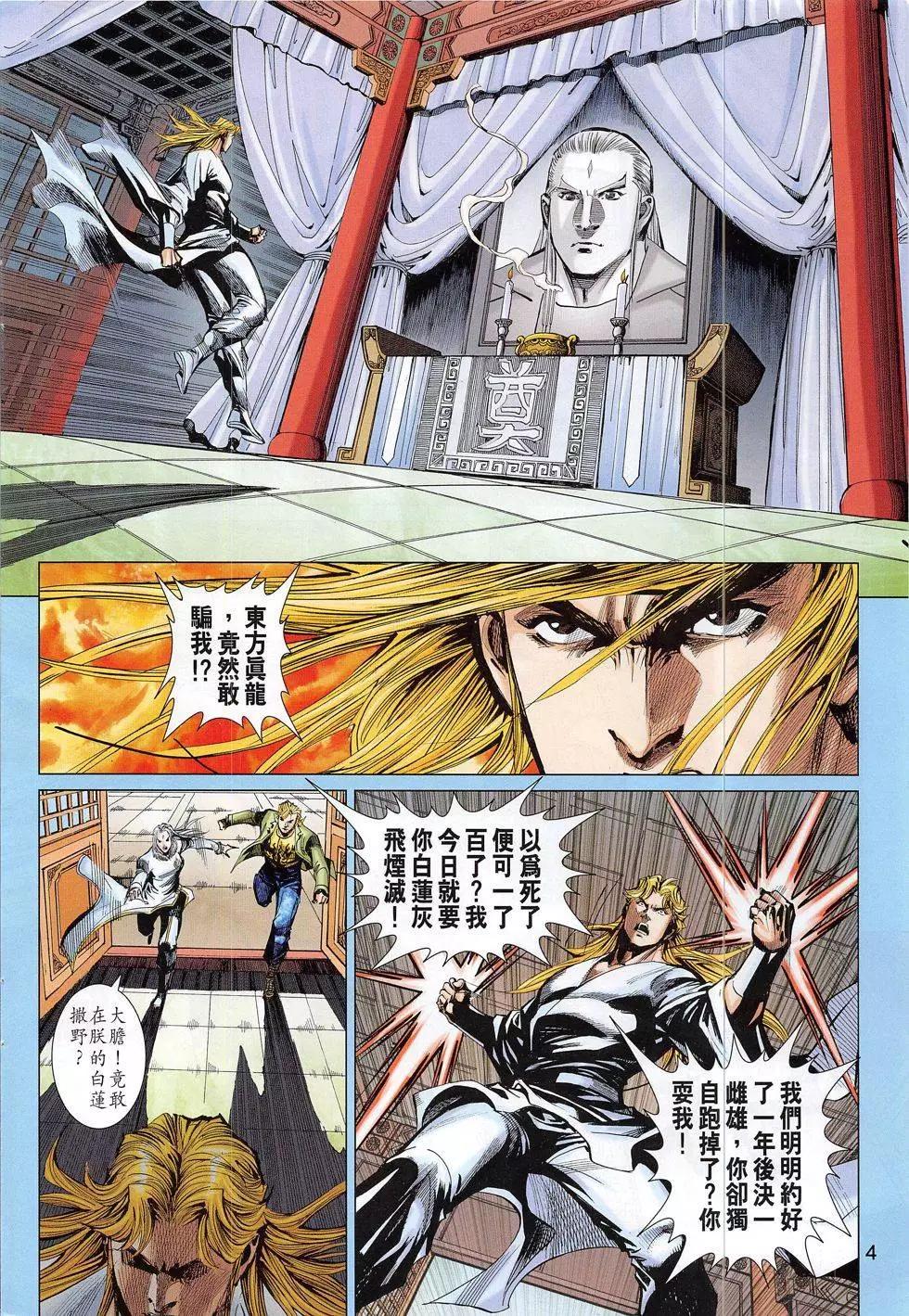 東方真龍 - 第57回 - 4