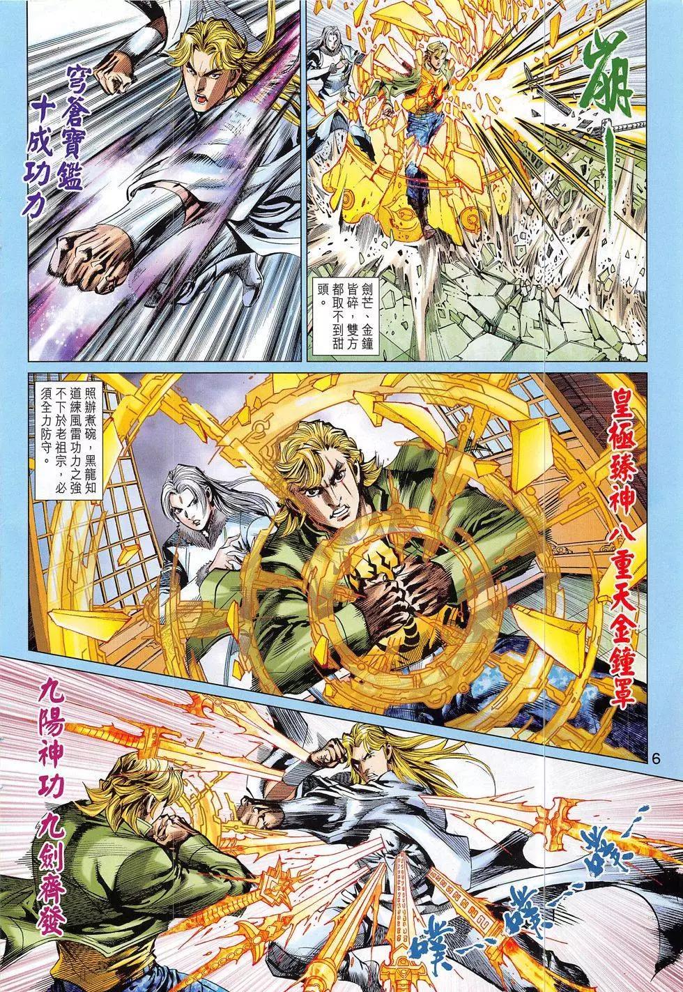 東方真龍 - 第57回 - 6