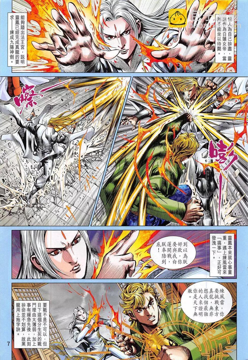 東方真龍 - 第57回 - 1