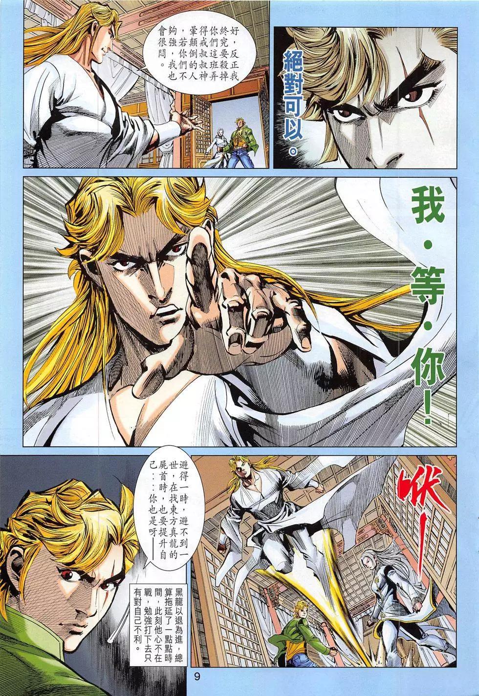 東方真龍 - 第57回 - 3