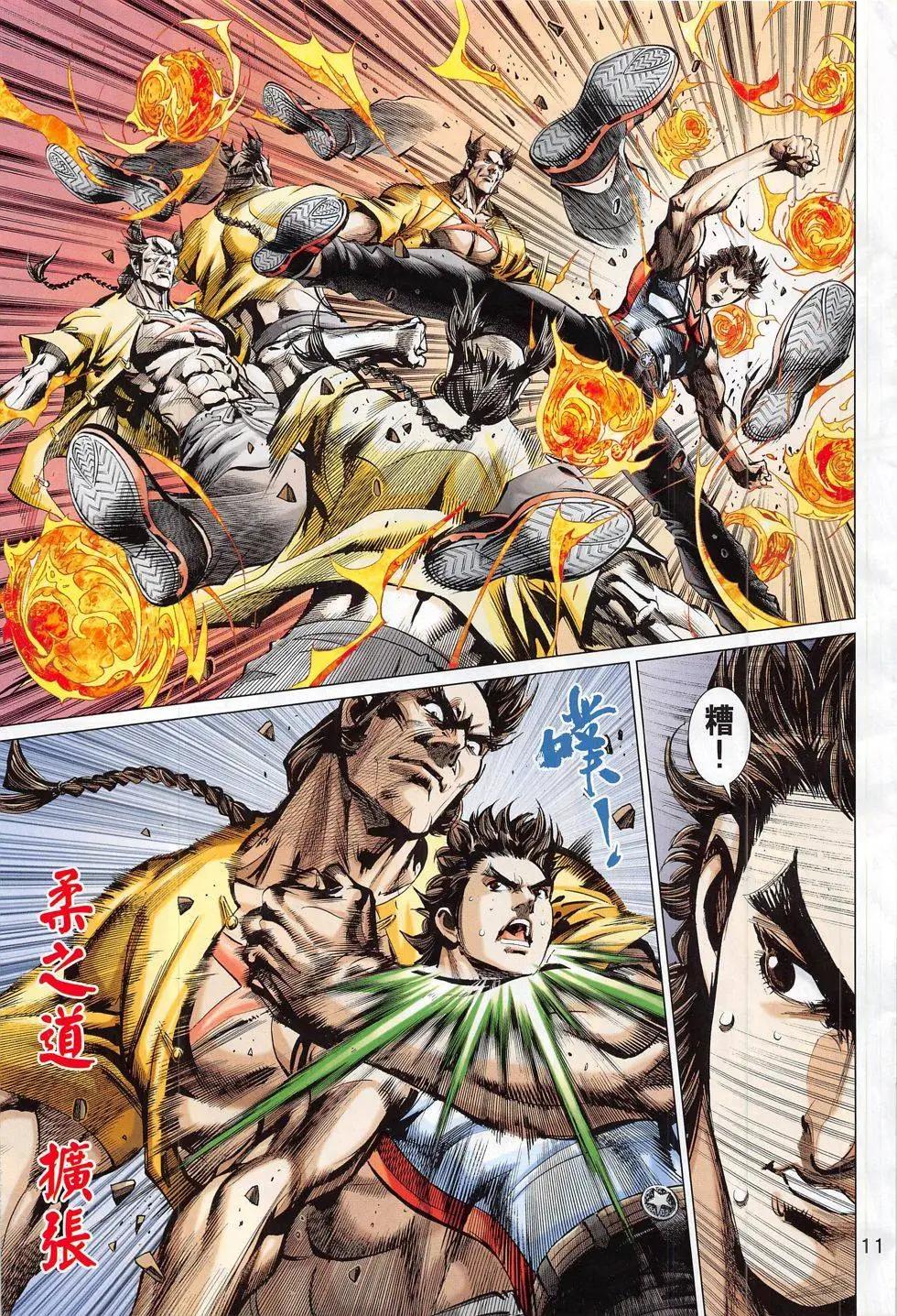 東方真龍 - 第59回 - 5