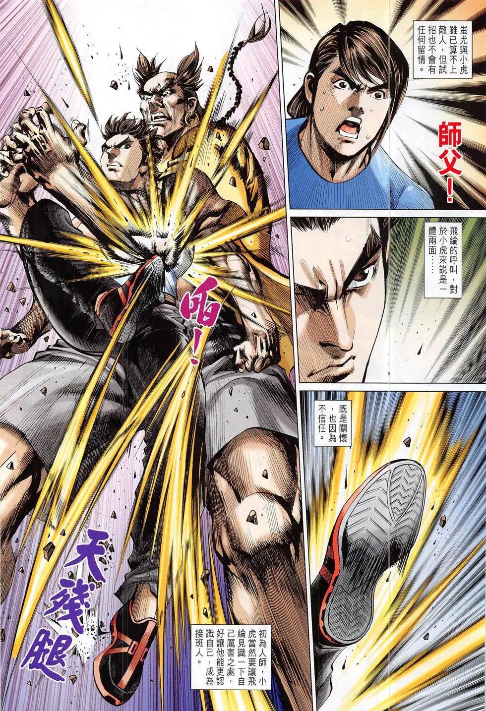 東方真龍 - 第59回 - 6