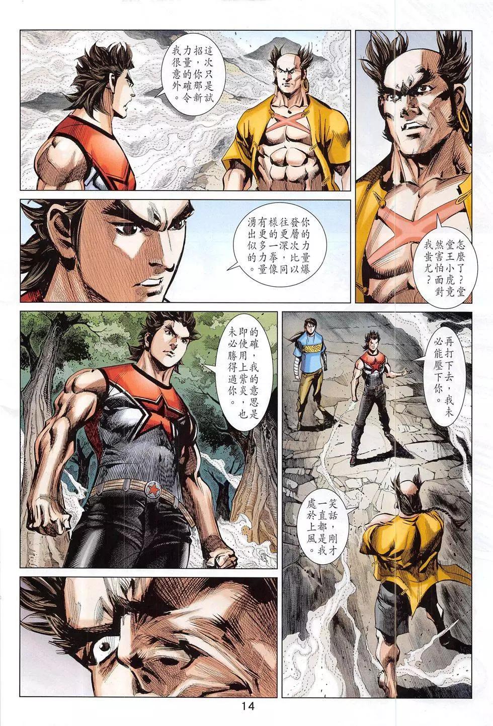 東方真龍 - 第59回 - 2