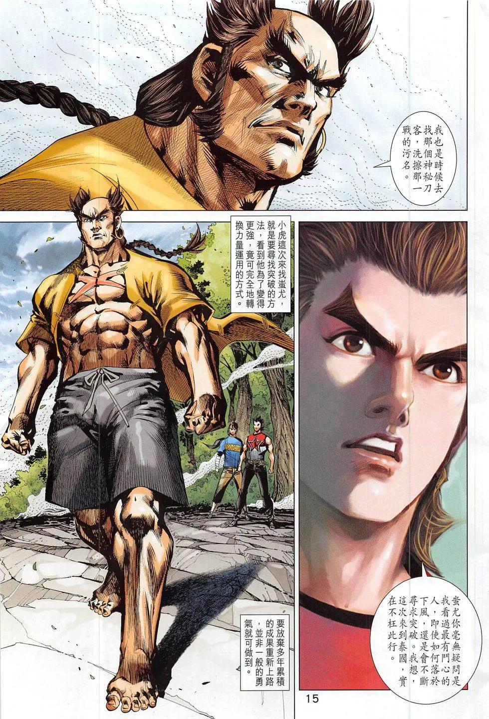 東方真龍 - 第59回 - 3