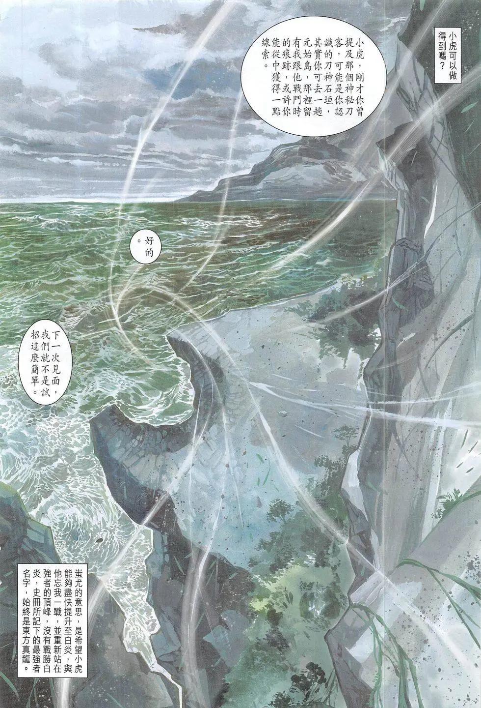 東方真龍 - 第59回 - 4