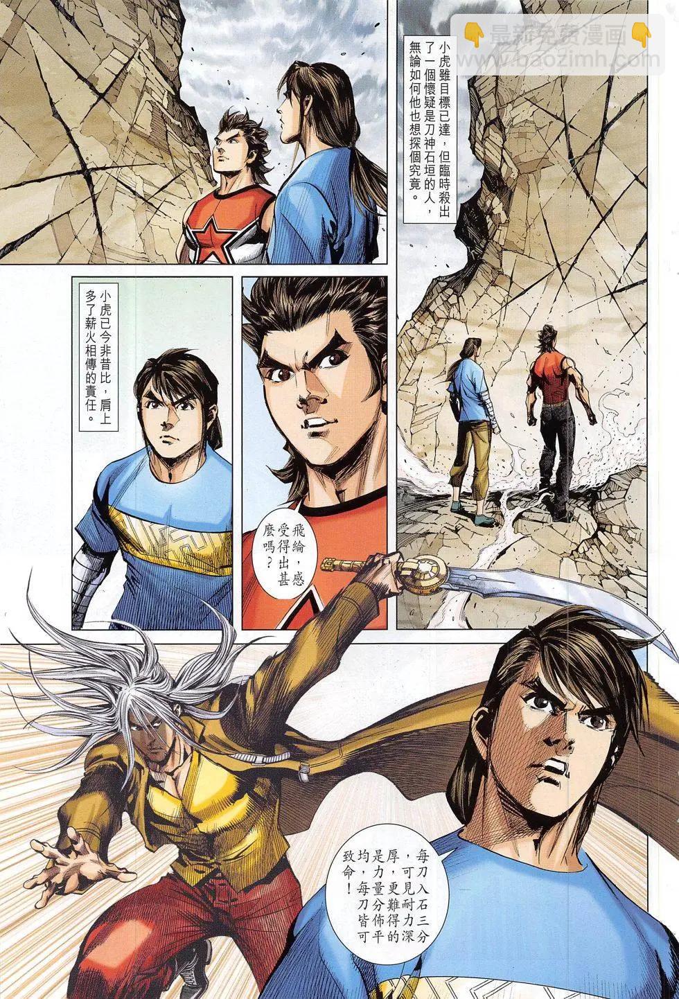 東方真龍 - 第59回 - 5