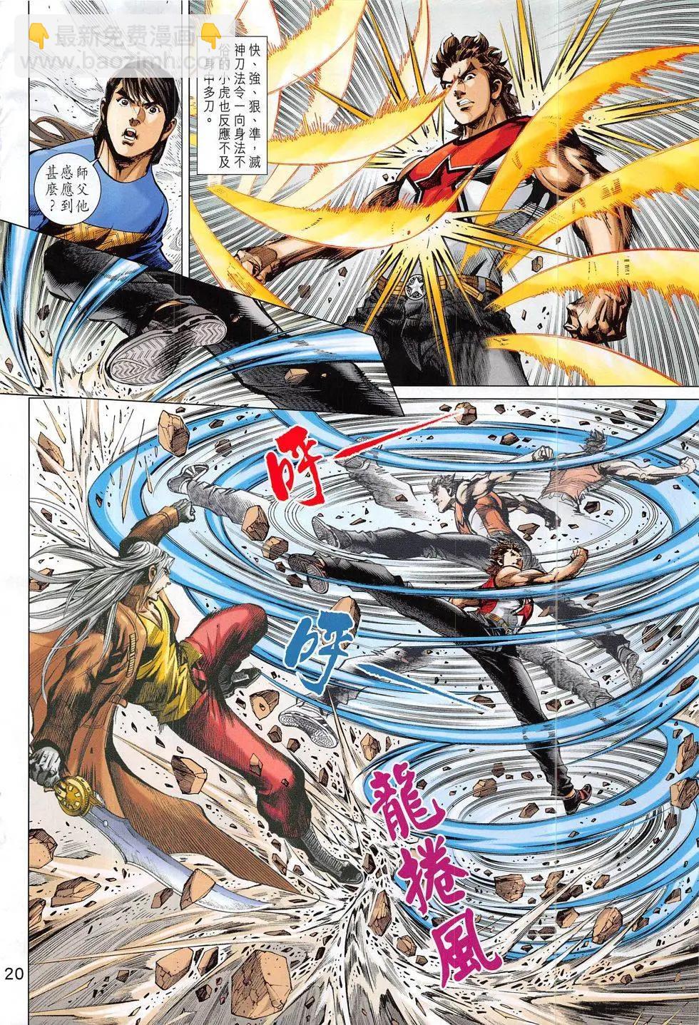 東方真龍 - 第59回 - 2