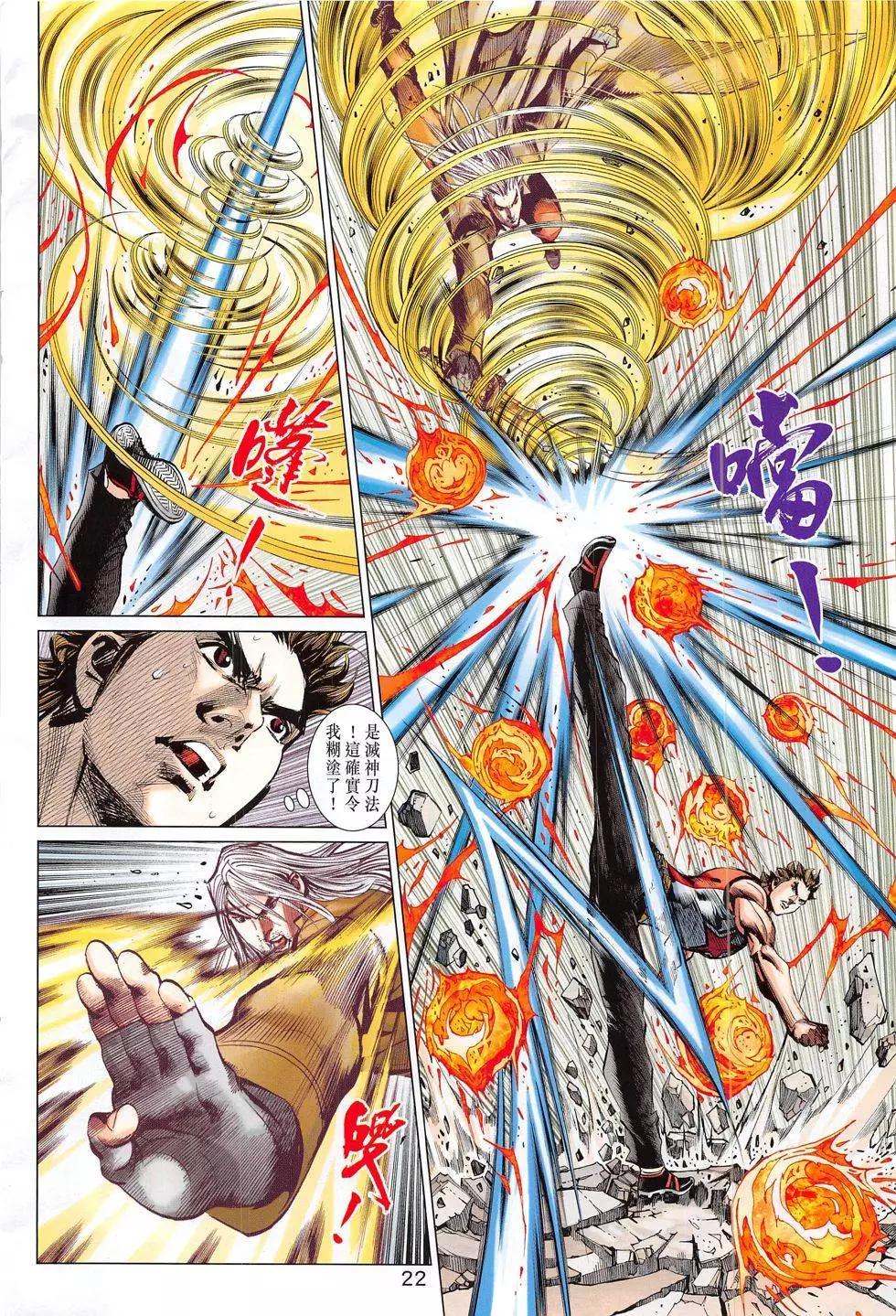 東方真龍 - 第59回 - 4