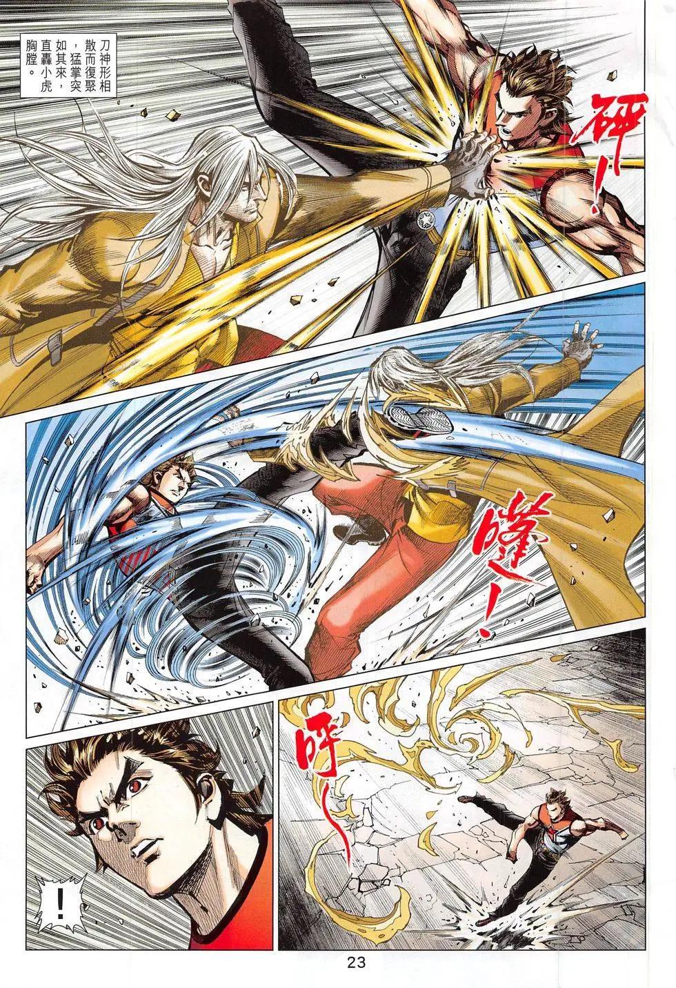 東方真龍 - 第59回 - 5