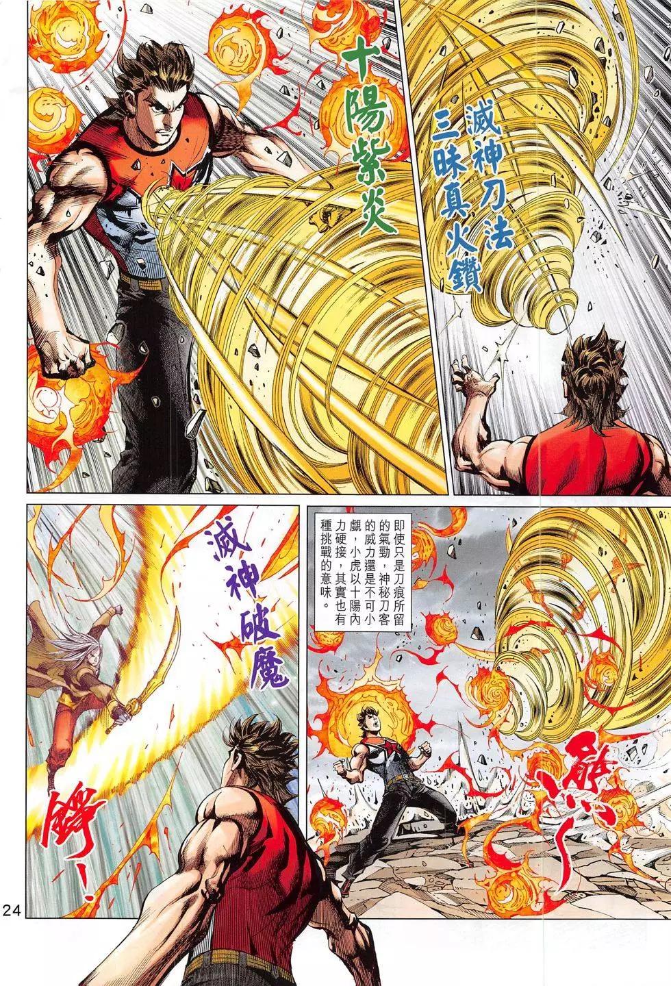 東方真龍 - 第59回 - 6