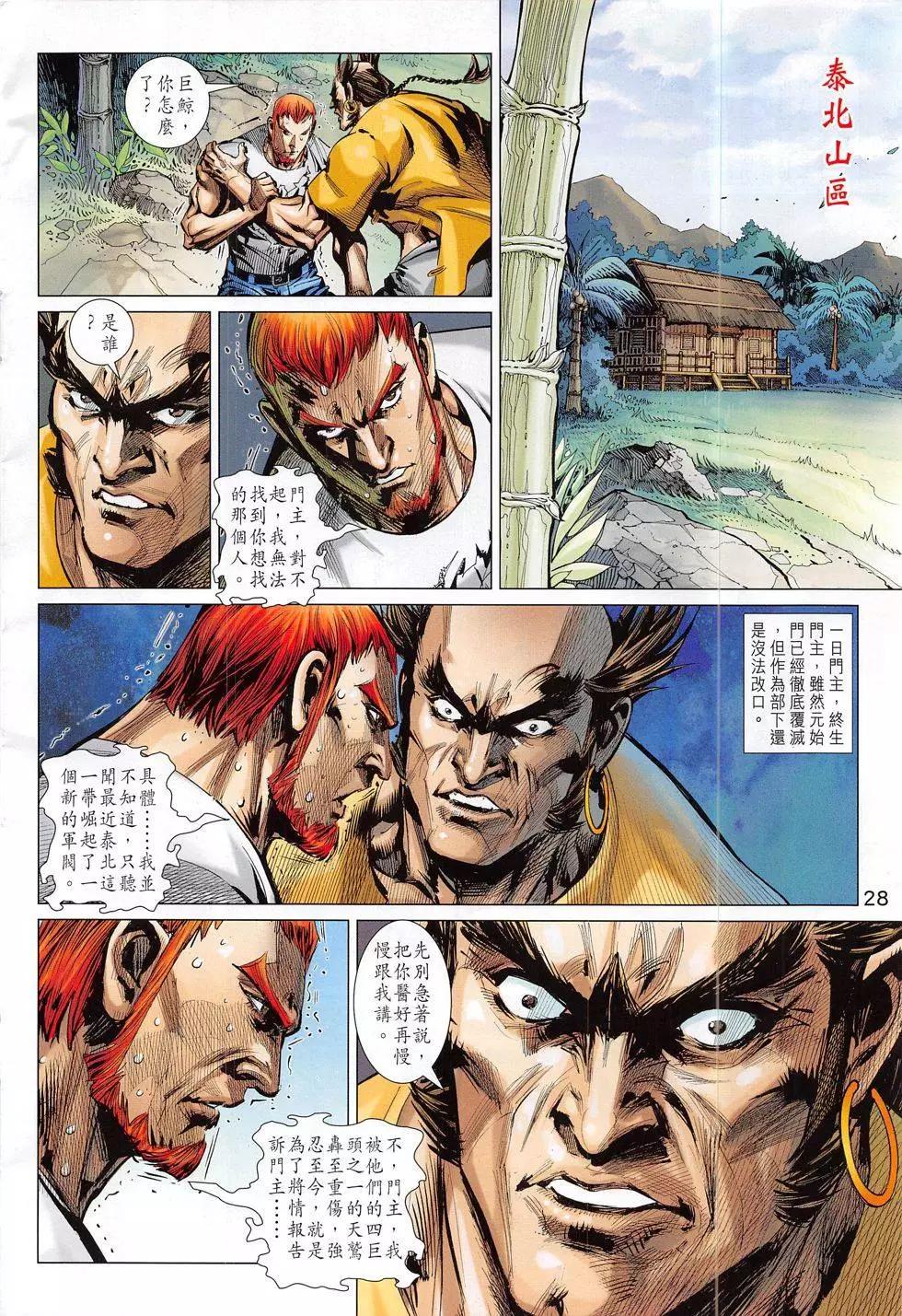 東方真龍 - 第59回 - 4